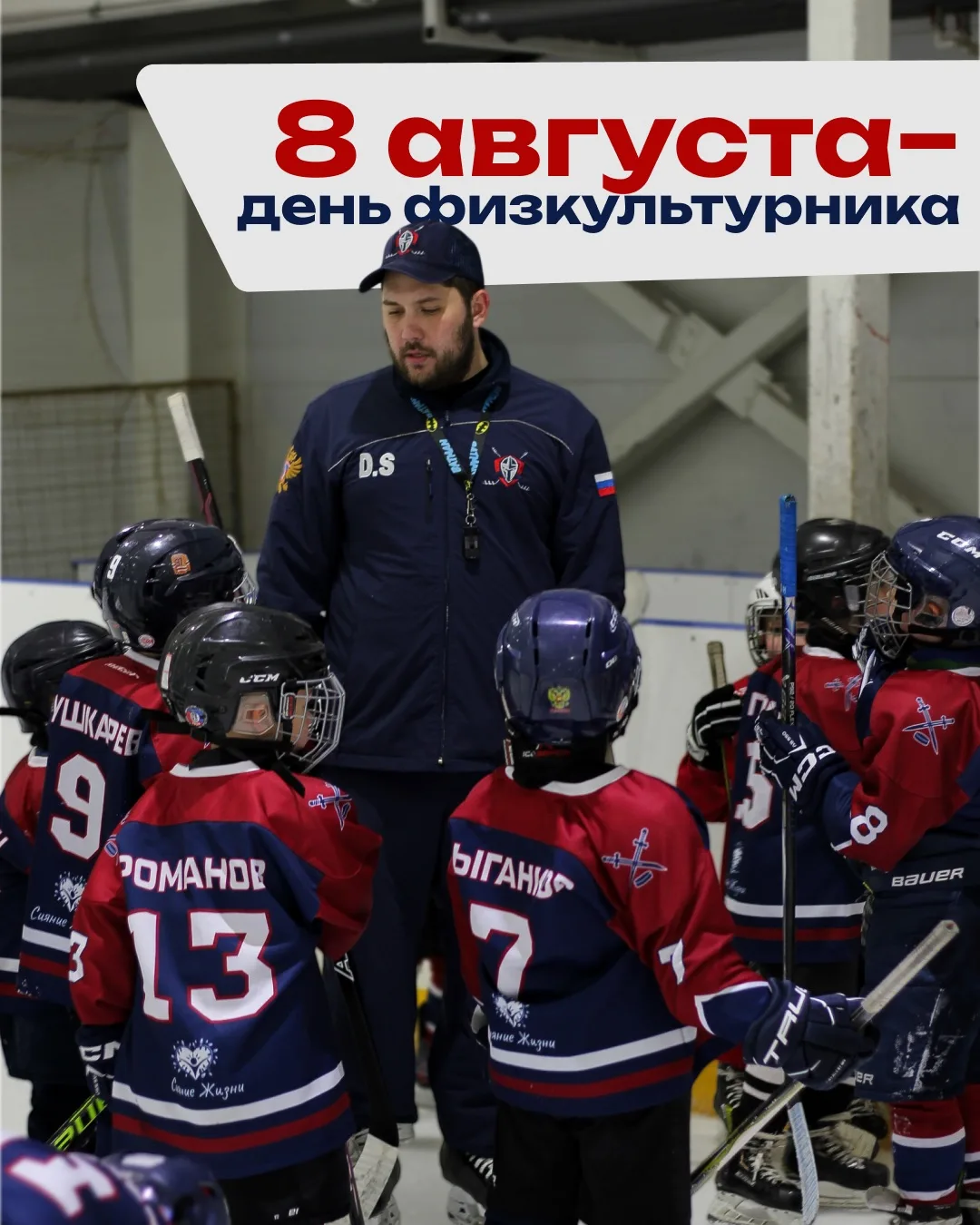 С Днем физкультурника 💪