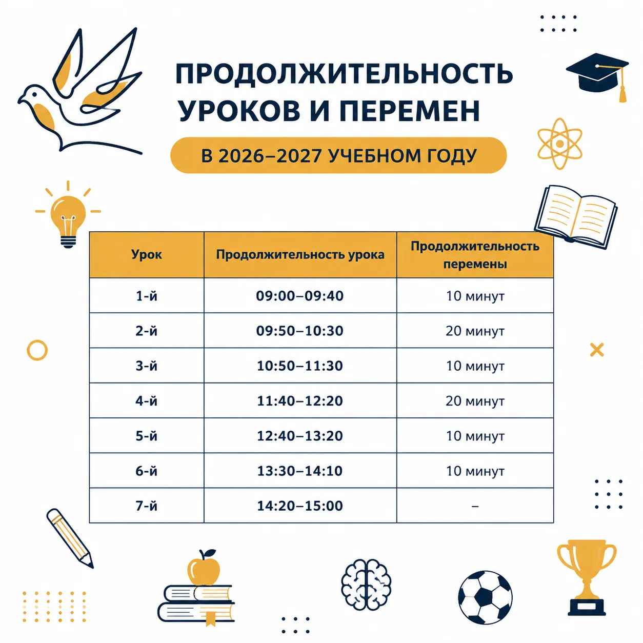 🔔 Важные новости: новое расписание с 1 сентября!