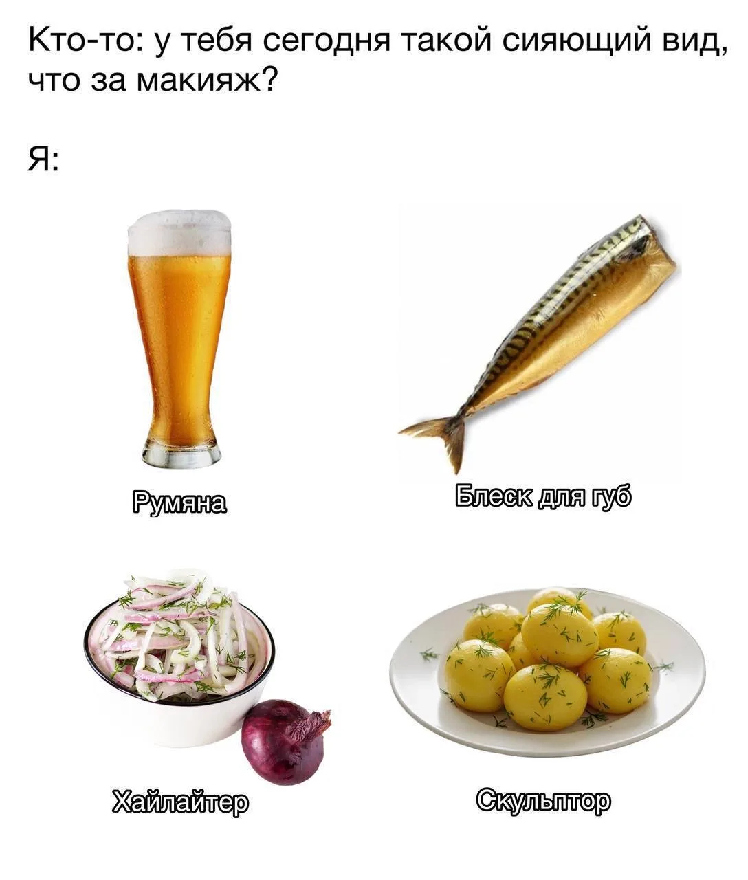 И вот принесла еще немножко свежих мемов. Буду молиться, чтоб тут начали адекватно работать коммента