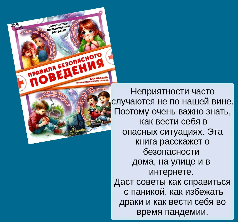 Детям о безопасности