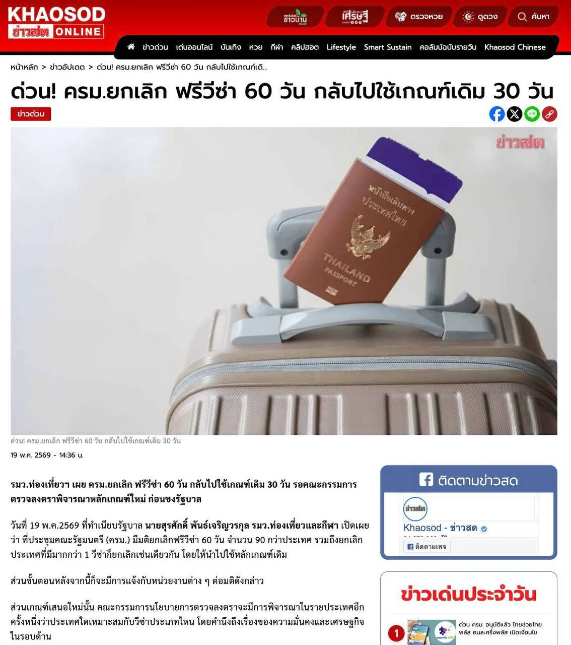 🇹🇭 Для любителей зимовать в Таиланде