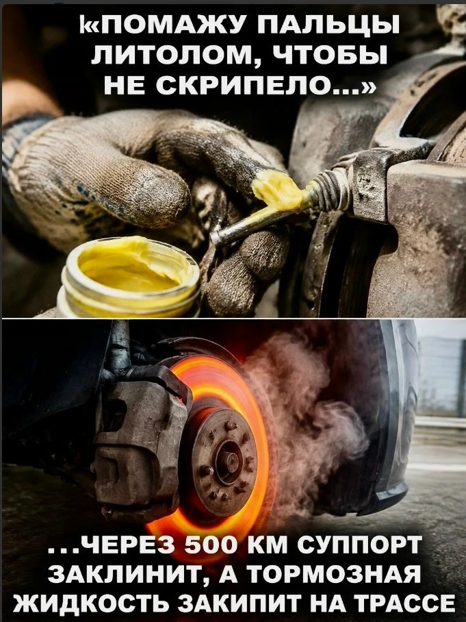 Почему Литол в суппортах убивает тормоза