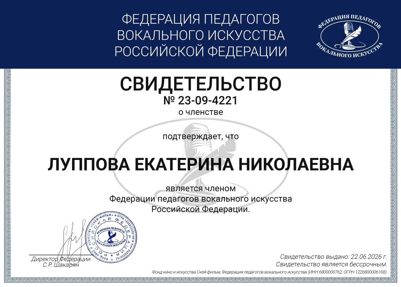 Отличная новость! Наша коллега Е. Н. Луппова вошла в состав Федерации педагогов вокального искусства
