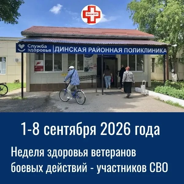 Вы нужны нам здоровыми!