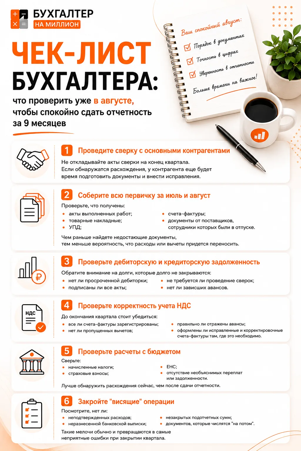 😎Этот чек-лист поможет вам спокойно пережить грядущую отчетность

До конца 3 квартала осталось мень