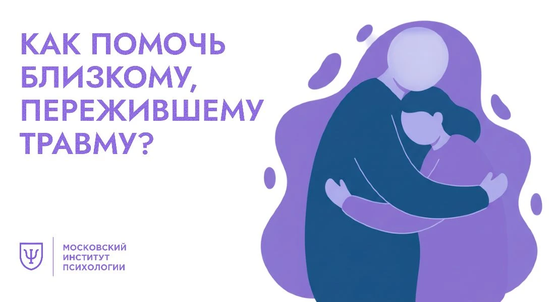 🫂 Как помочь близкому человеку с ПТСР?

Мы живём в непростое время, когда всё больше людей сталкива