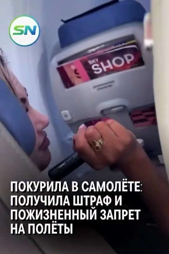 РОССИЯНКА ПОЛУЧИЛА ШТРАФ ОКОЛО $2500 И ПОЖИЗНЕННЫЙ ЗАПРЕТ НА ПОЛЁТЫ ИЗ-ЗА ЭЛЕКТРОННОЙ С...