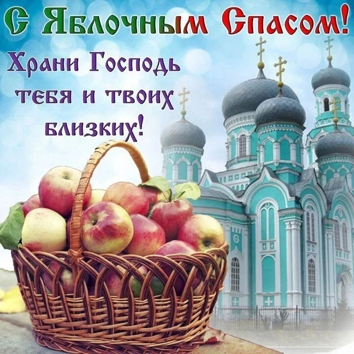 19 августа православные христиане отмечают один из 12-ти главных праздников церковного ...