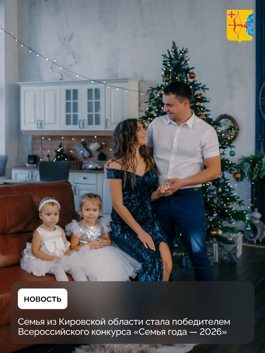 Семья Ильяса и Айсини Халиуллиных из села Старый Ирюк Малмыжского района стала победителем Всероссий