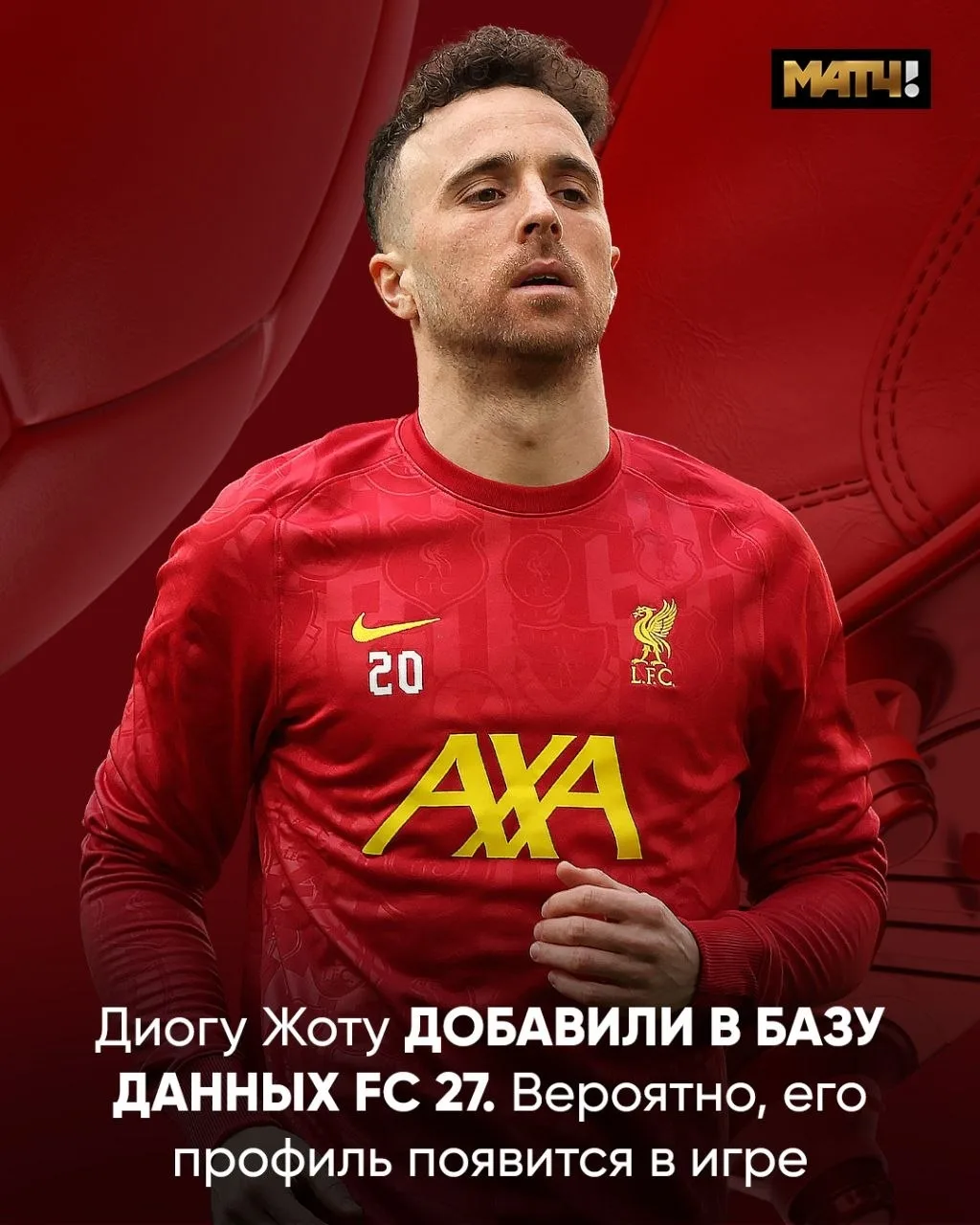 Похоже, Жота появится в FC 27. Фанаты заметили его имя в базе данных игры