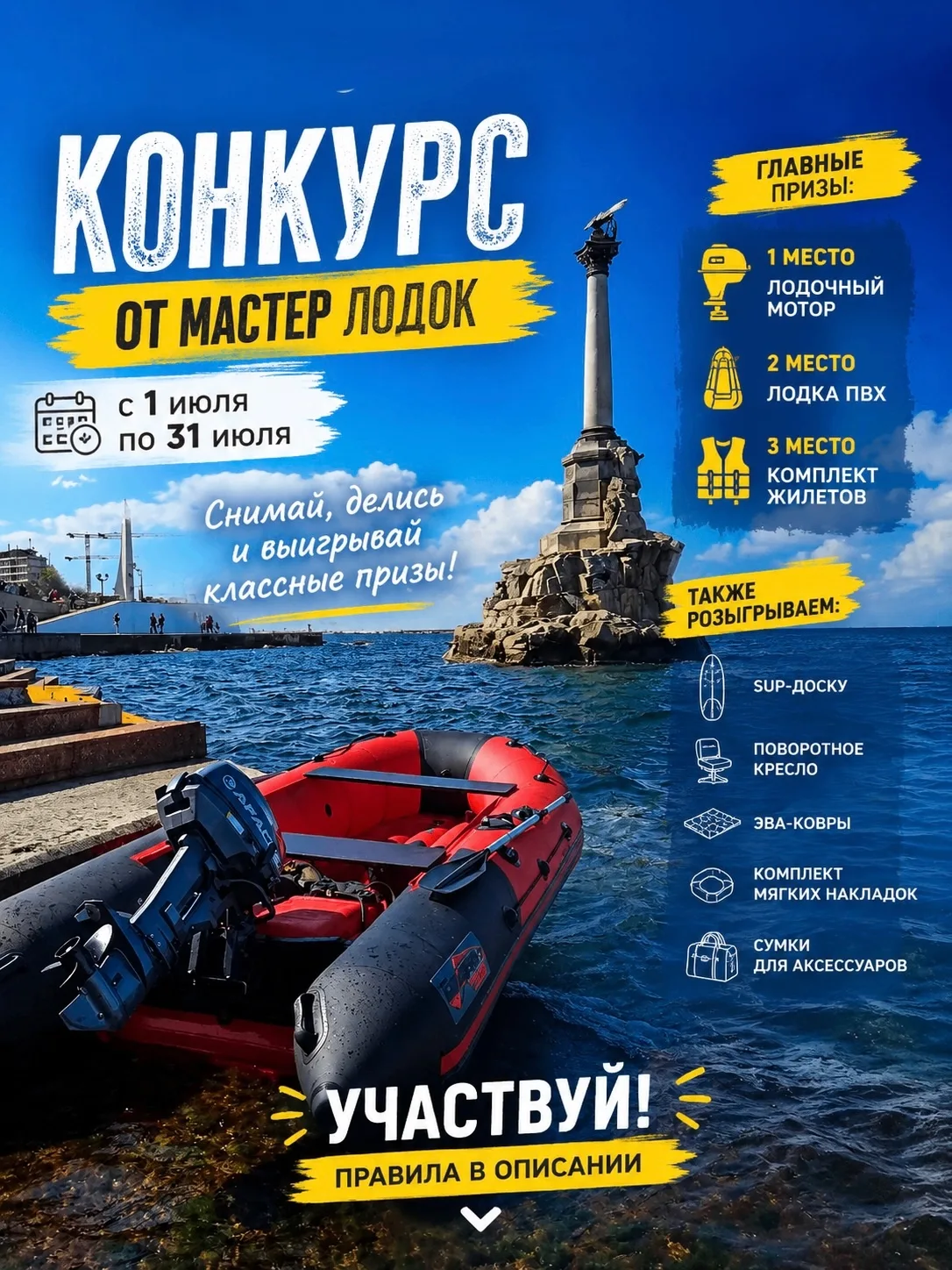 🔥Скорее участвуйте в конкурсе от наших партнеров Мастер лодок. Ценные призы лодочный мотор, лодка и