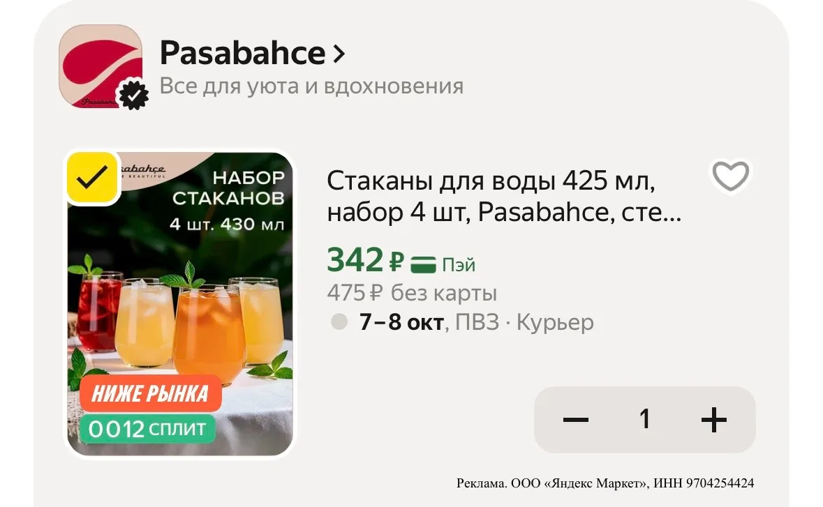 Набор стаканов 4 штуки 👍🏼