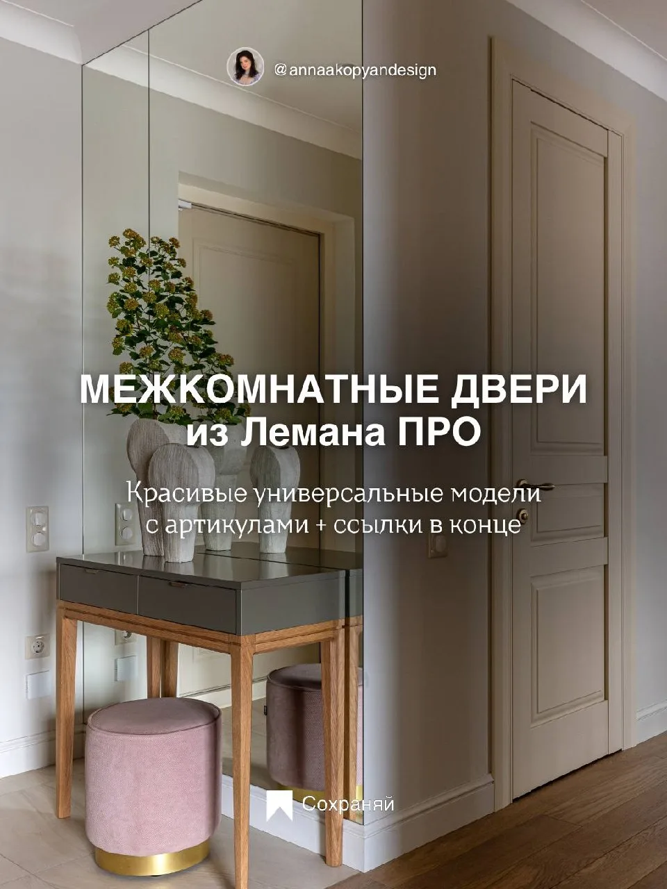 Когда речь заходит о межкомнатных дверях, вовсе не обязательно сразу идти смотреть ассо...