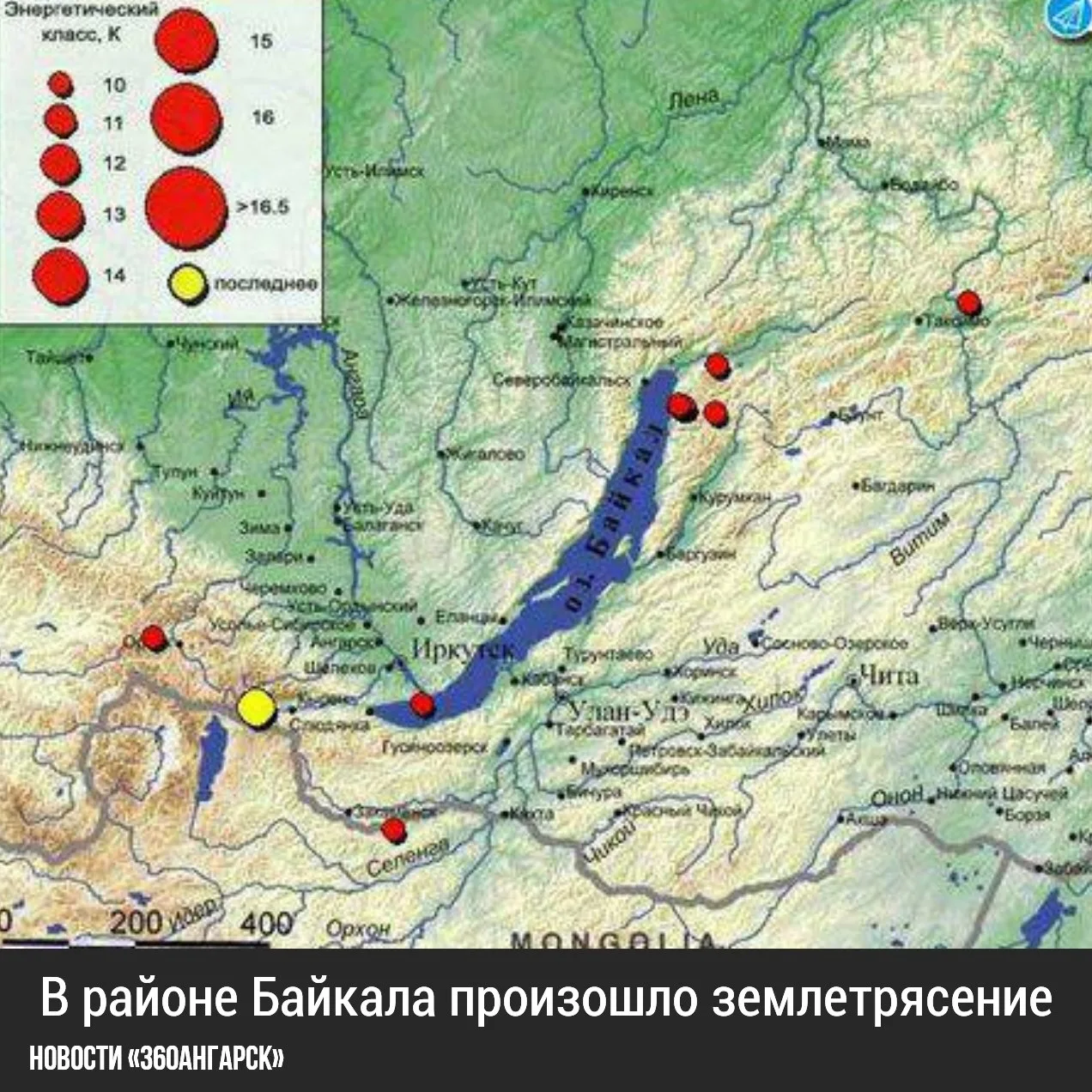 Утром 8 сентября 2026 года, около 03:00, в районе Байкала произошло землетрясение. Эпиц...