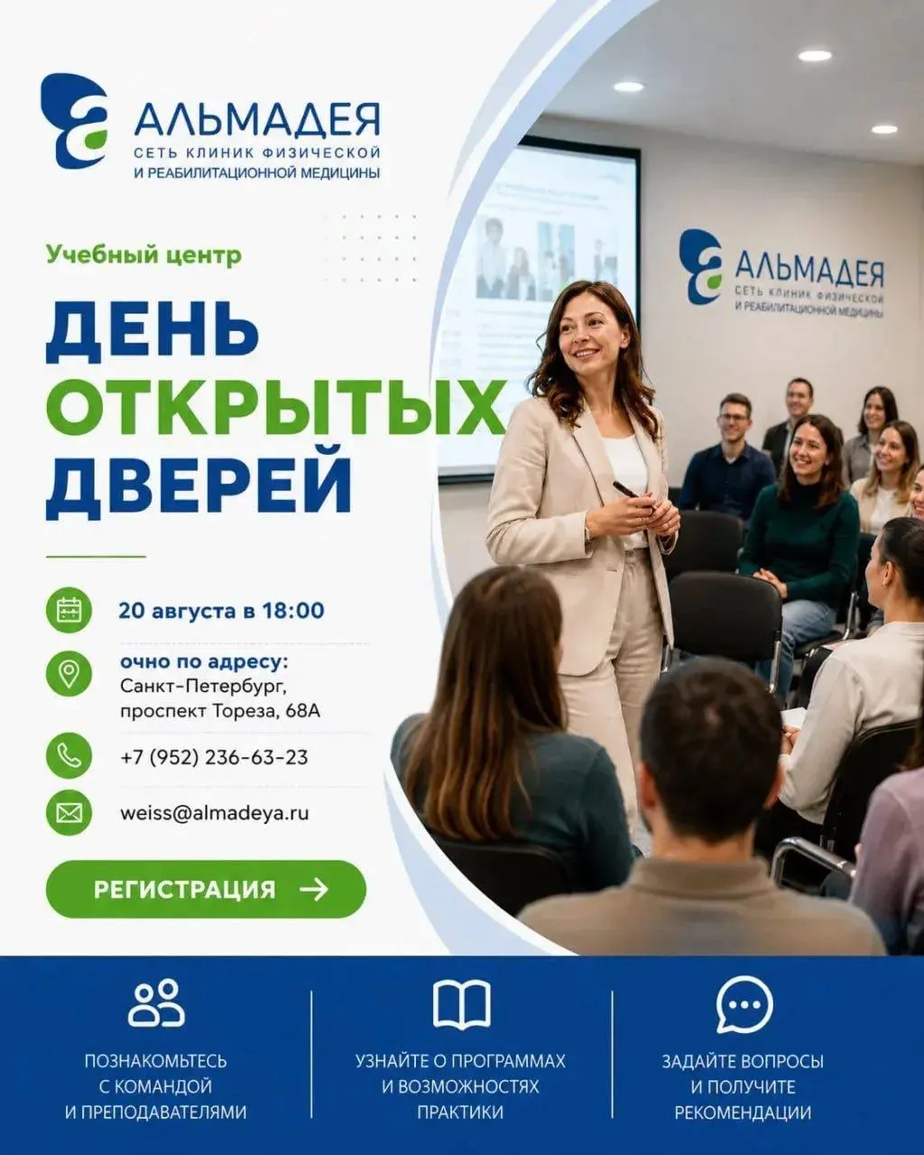 День открытых дверей в Учебном центре «Альмадея» 🎓