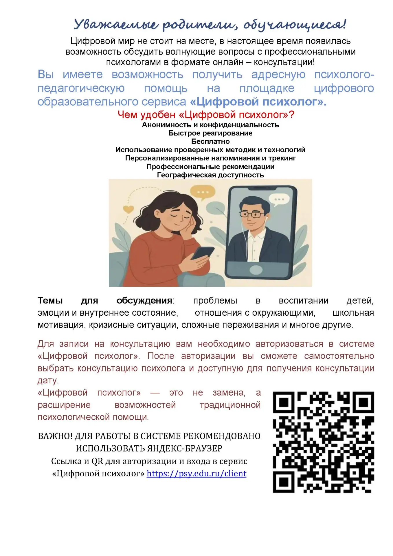 Уважаемые родители, обучающиеся! Цифровой мир не стоит на месте, в настоящее время появ...