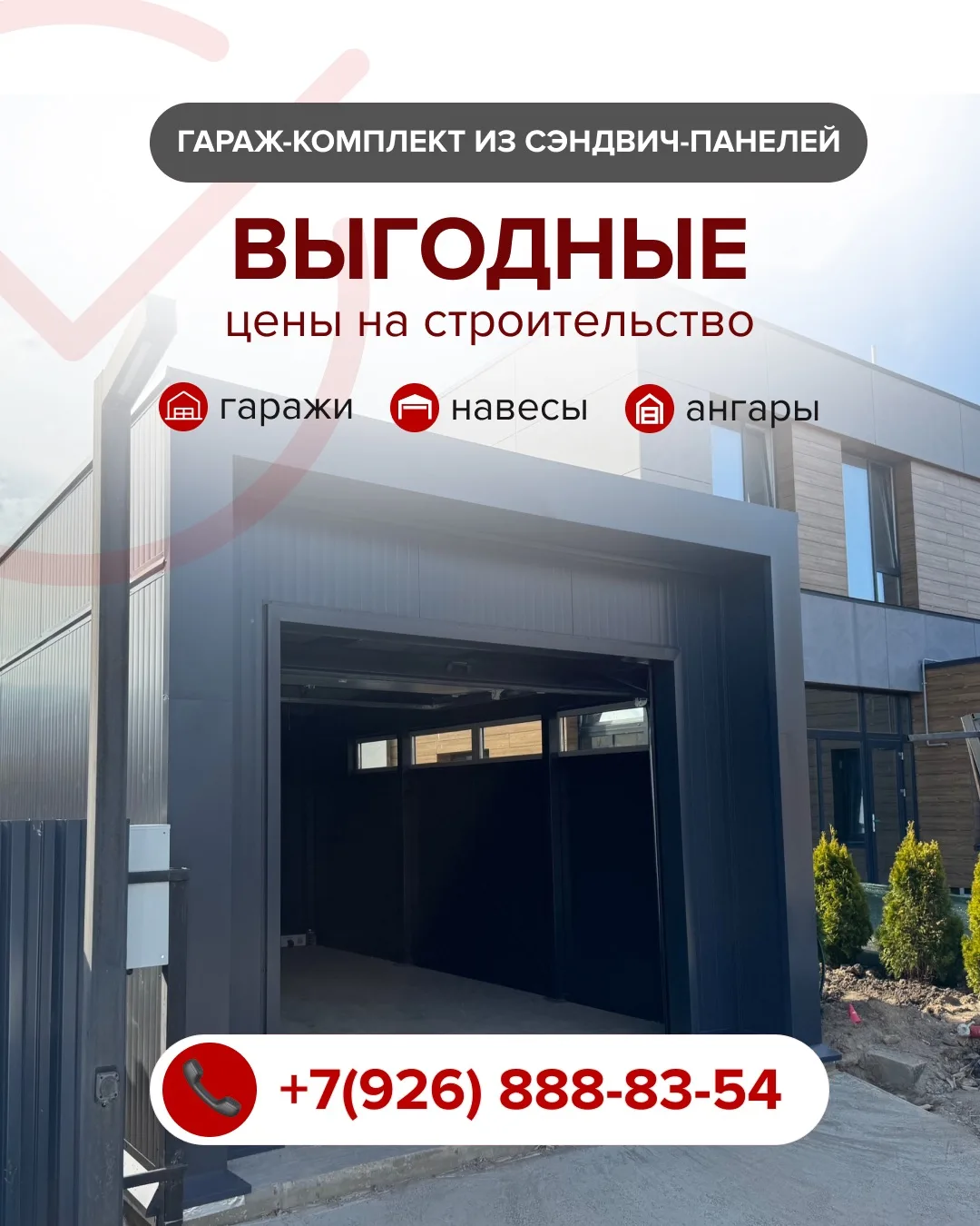 Активно принимаем заявки на строительство и монтаж 👷🏻‍♂️🏡