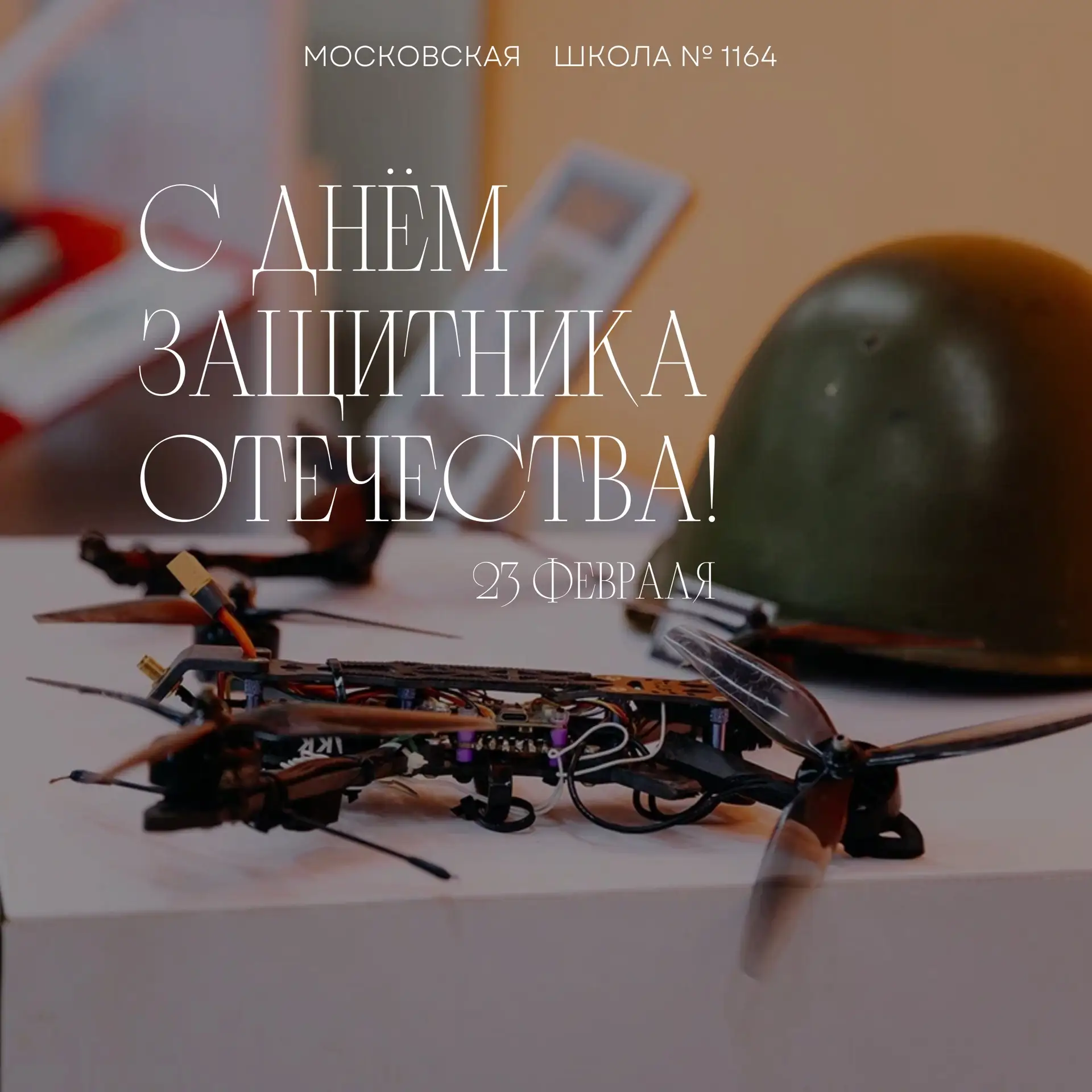 🇷🇺С ДНЁМ ЗАЩИТНИКА ОТЕЧЕСТВА🇷🇺  23 февраля — праздник мужества, силы духа, чести и ответственности. 
