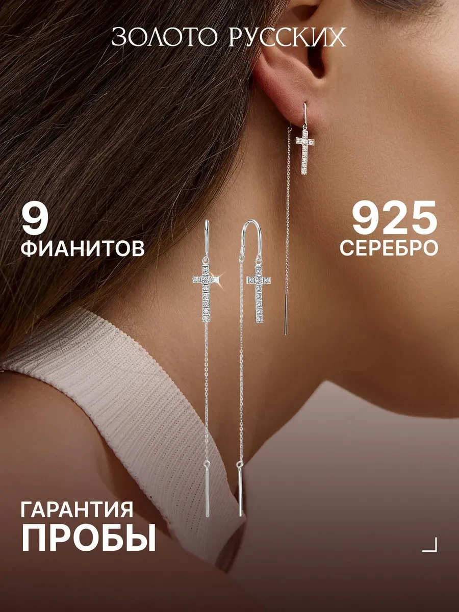⚡️ Серьги протяжки кресты серебро 925, Золото Русских