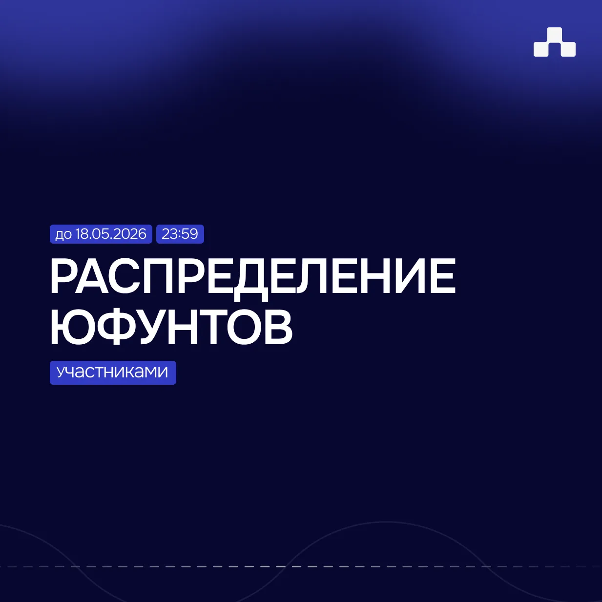 🚀🚀🚀 Уважаемые участники! Настало время распределения ЮФУнтов участниками проекта!💥
