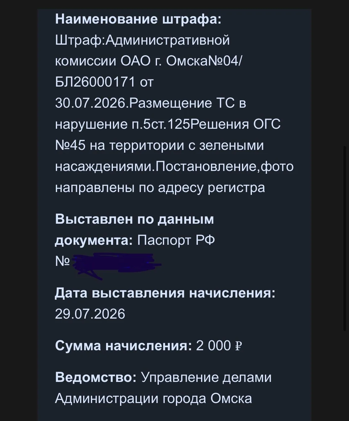 Добрый день!
Наверняка кто то получал подобного рода письма «счастья»
Проезжает машина,фиксирует нар