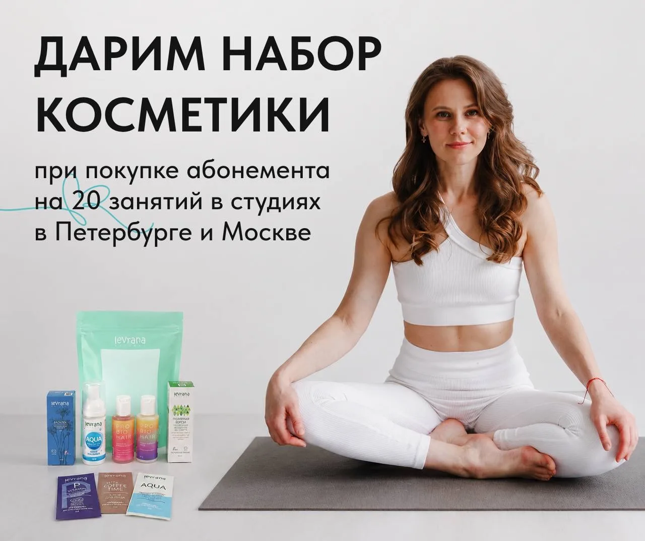 ВАШ ПОДАРОК К АБОНЕМЕНТУ НА 20 ЗАНЯТИЙ🤍