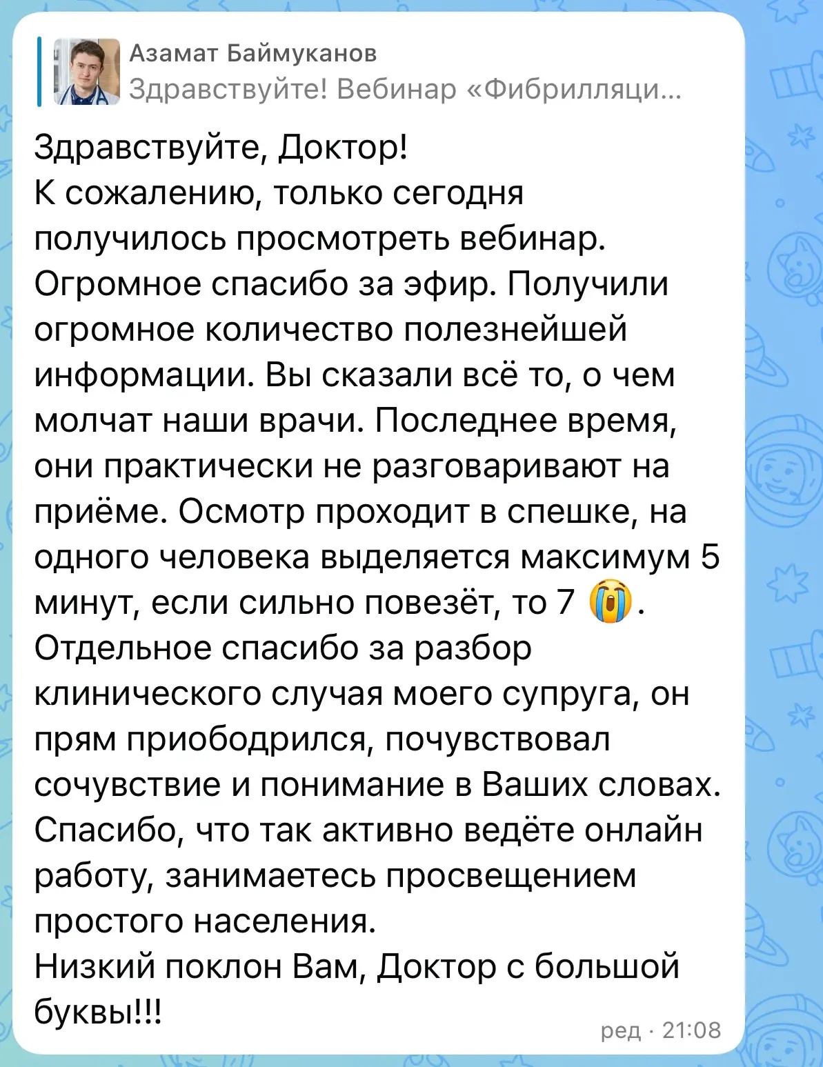 После таких сообщений я понимаю, что все не зря!