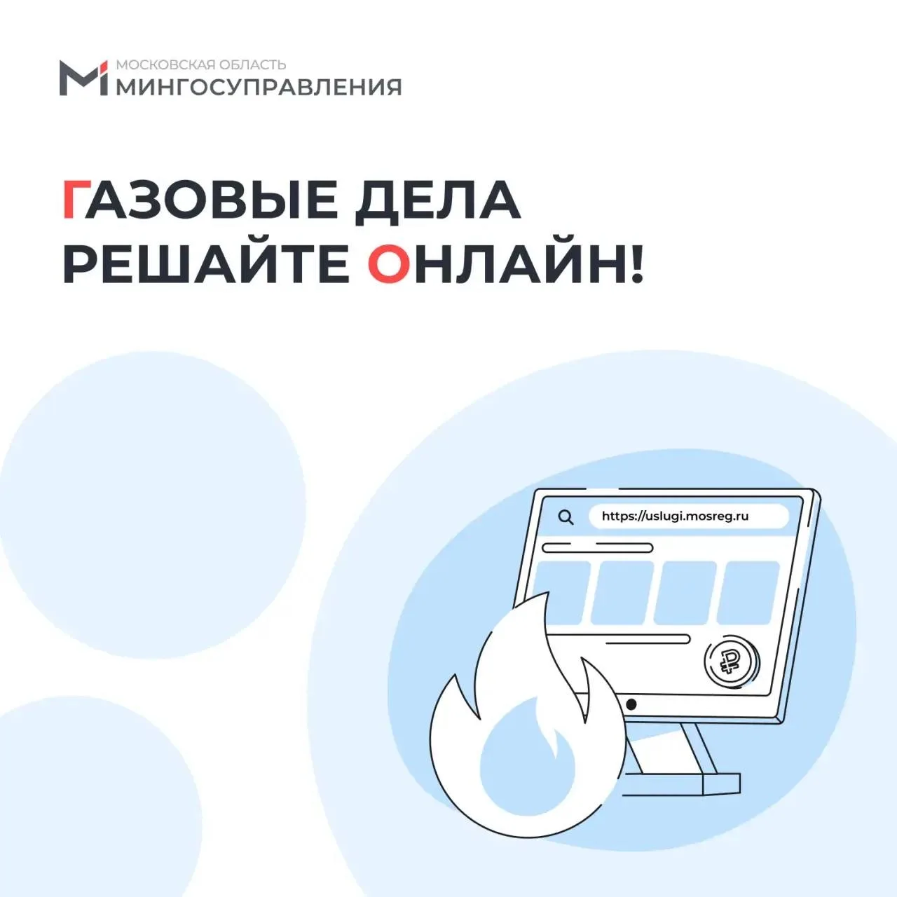 Газовые дела решайте онлайн!   Переоформить и подписать договор поставки газа можно онлайн на портал