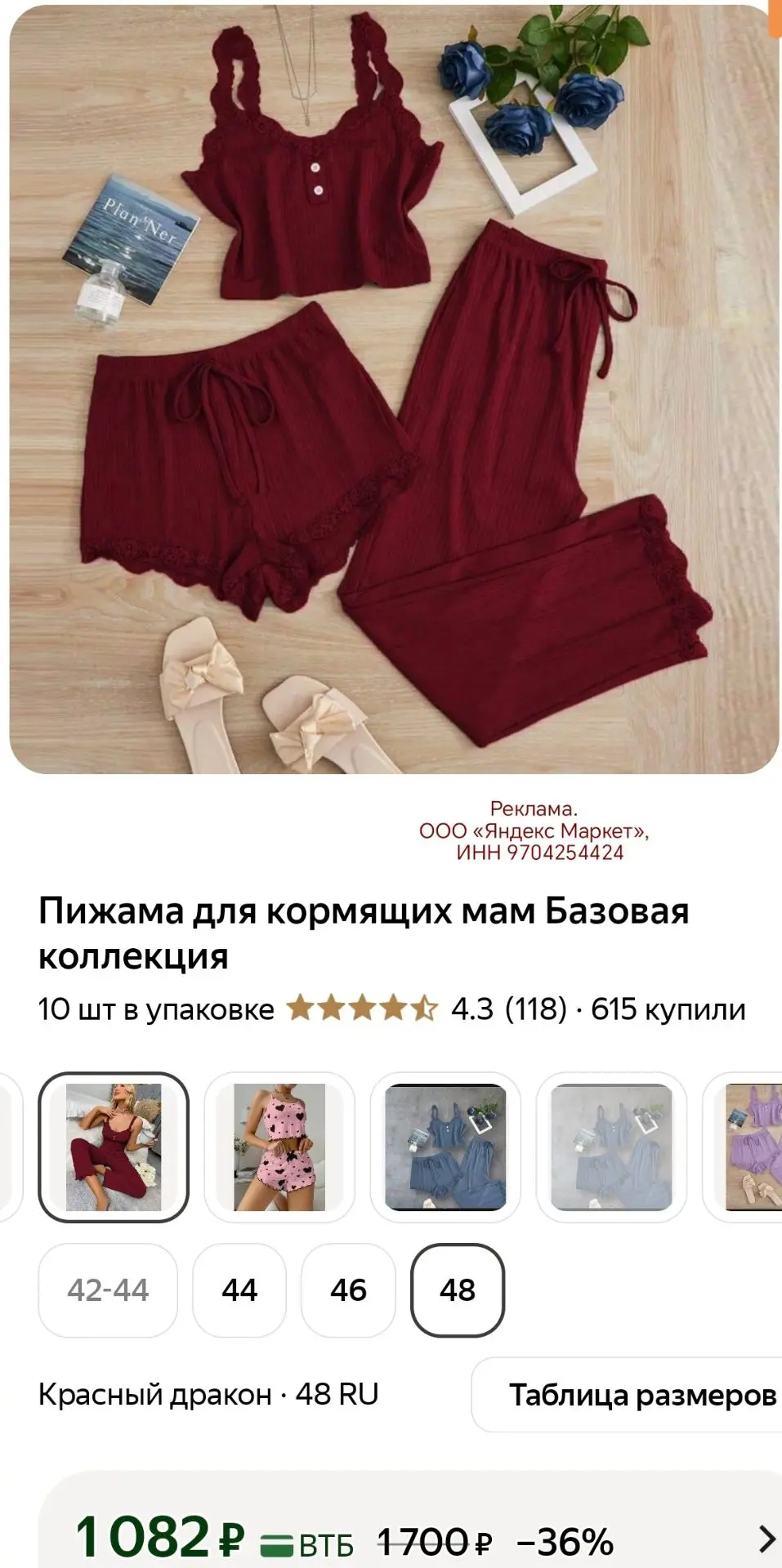 Пижама Базовая коллекция