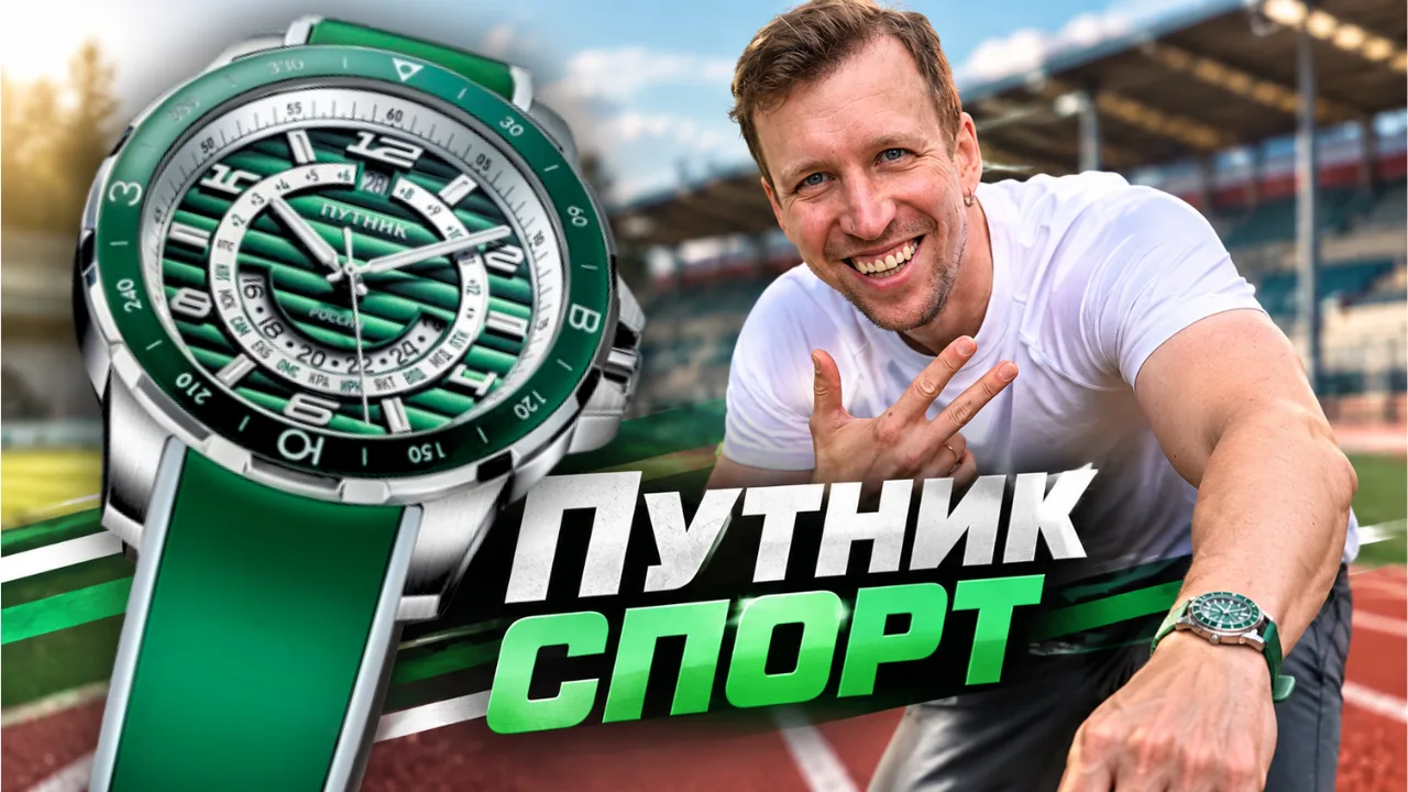 Новый Путник Спорт. Яркие спортивные часы
