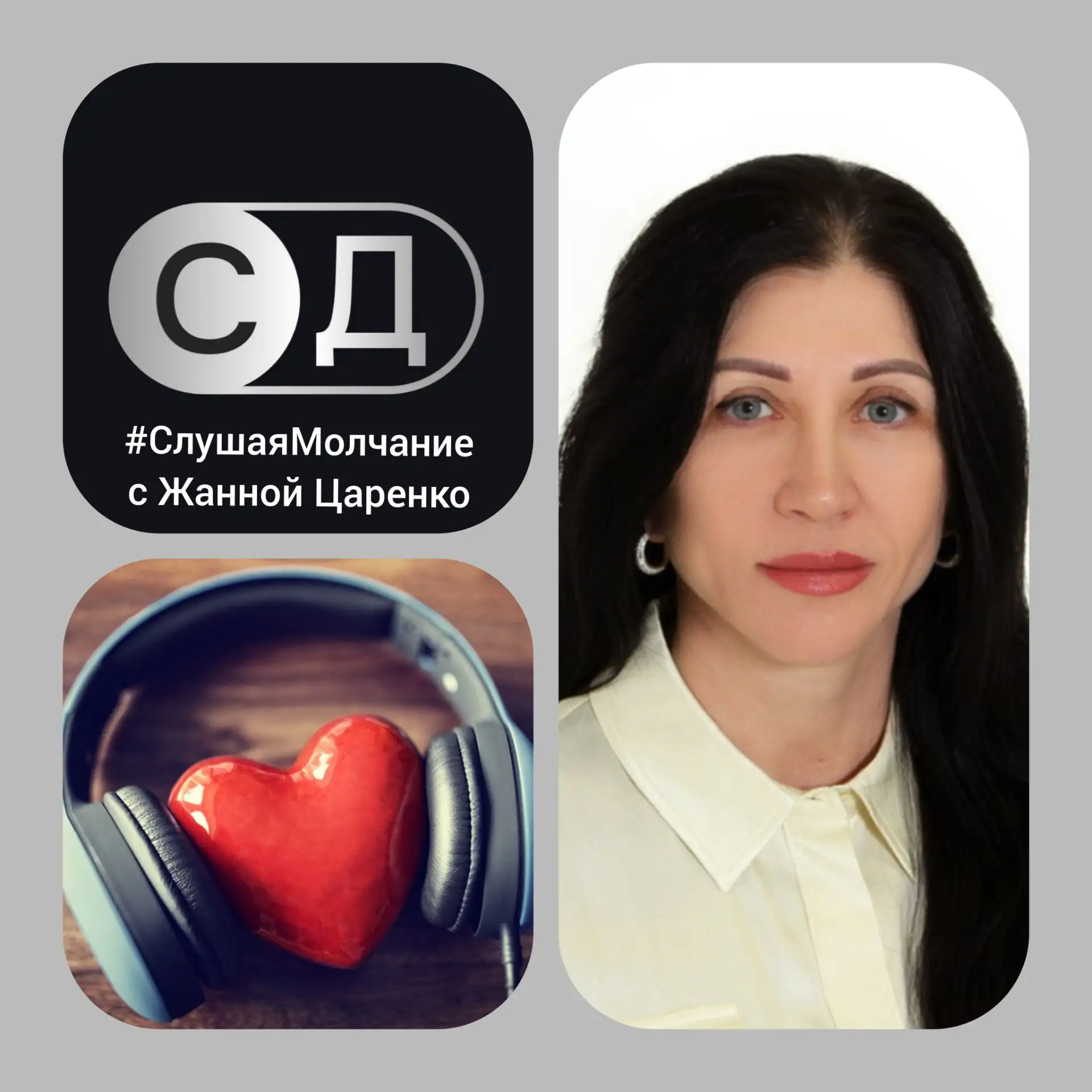 Сегодня в рубрике #Слушаямолчание с Жанной Царенко заключительная часть о школьном булл...