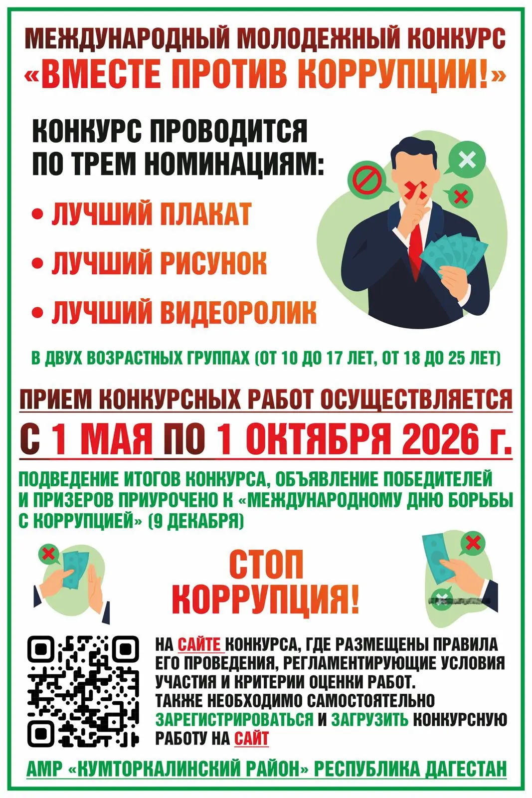 Уважаемая молодежь Кумторкалинского района!