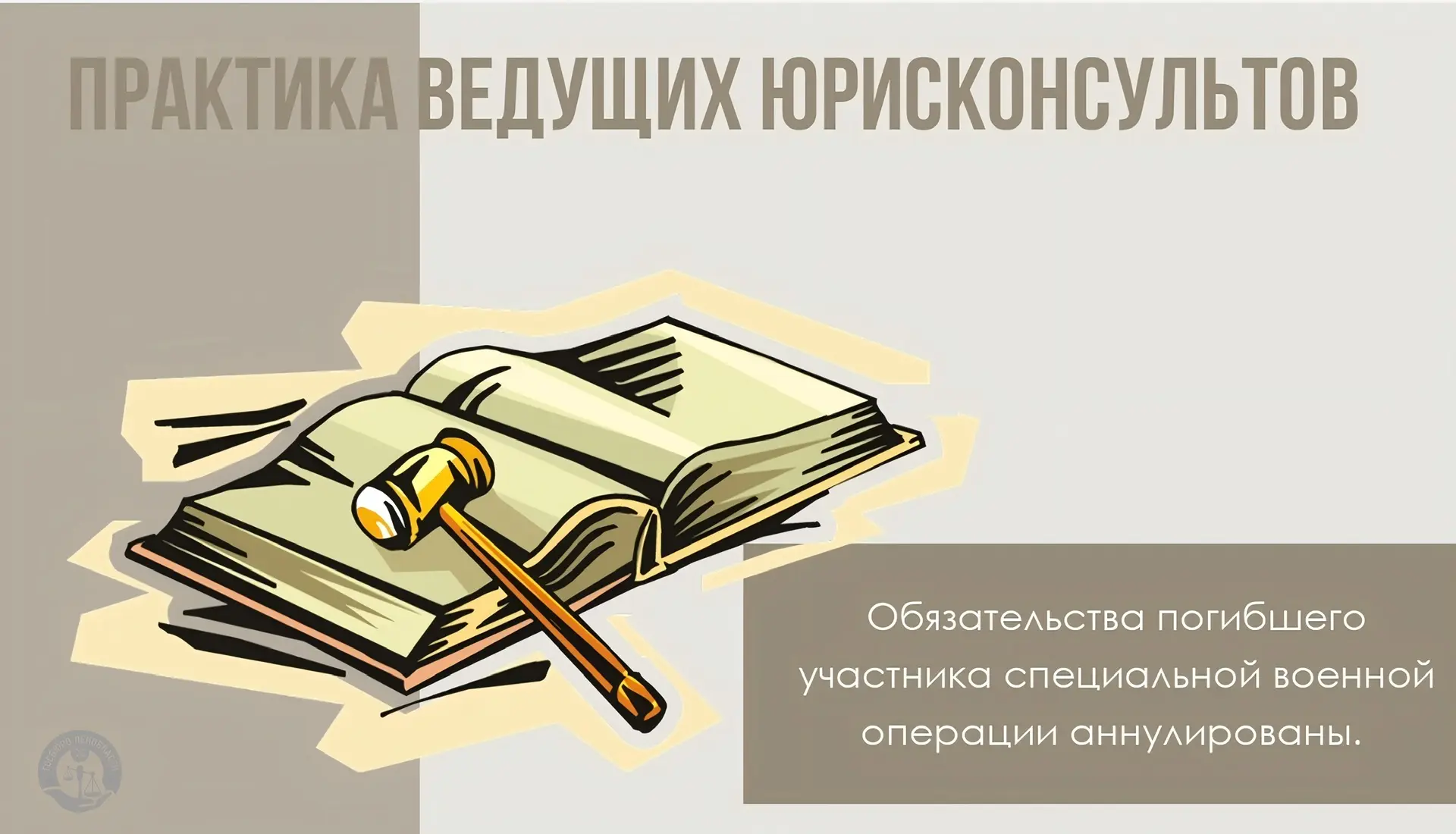 Юридическая помощь семьям военнослужащих: реальный результат.

📍В Государственное юридическое бюро 