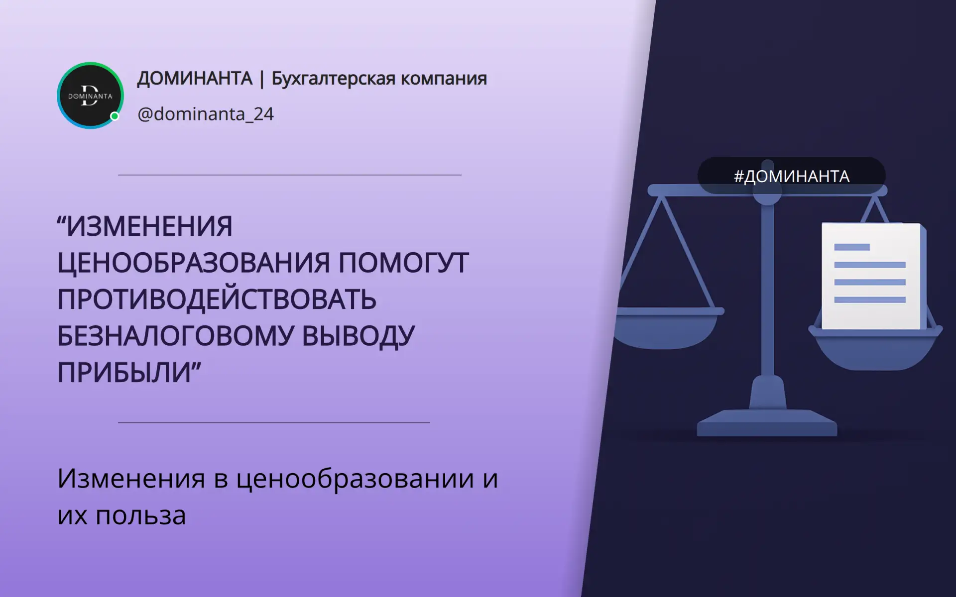 Новые правила трансфертного ценообразования в России