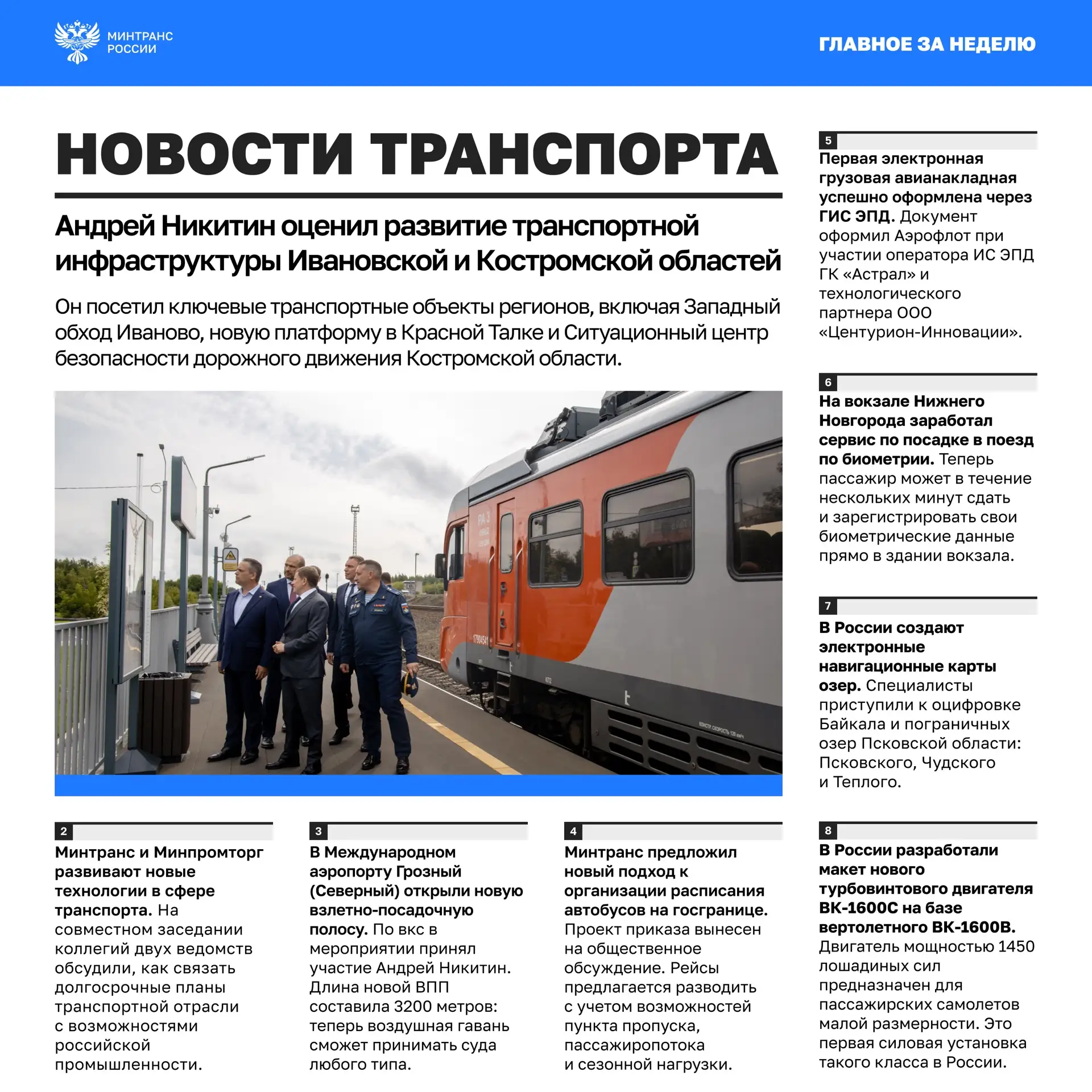 Главное за минувшую неделю👇