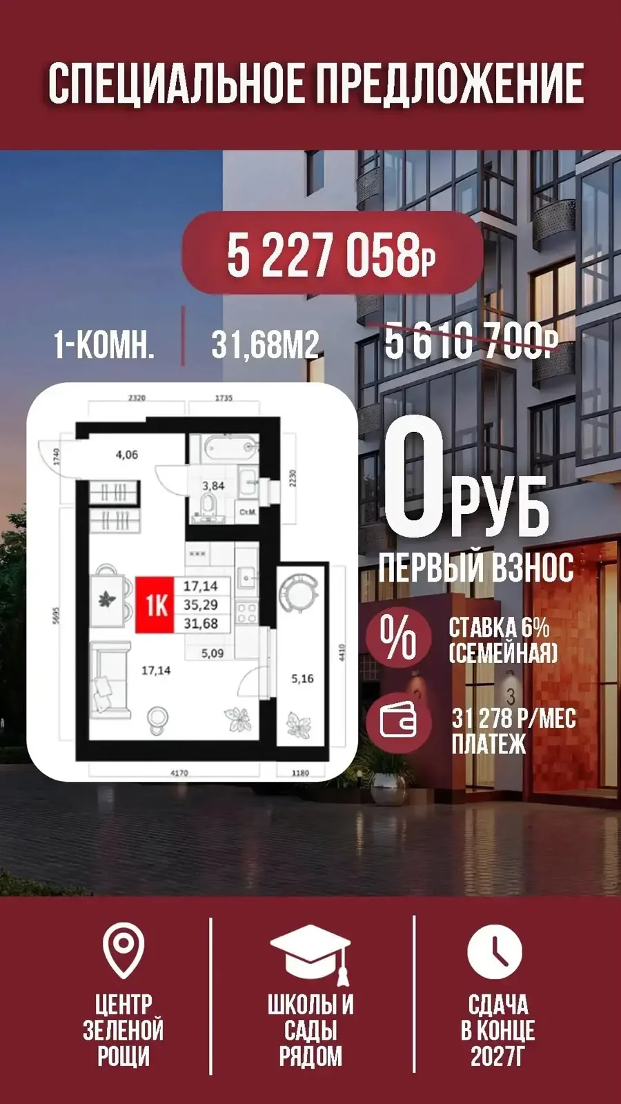 ЖИЛОЙ КОМПЛЕКС в Зелёной Роще, Уфа ❤️