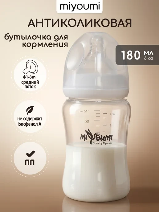 🛒 Бутылочка для кормления новорожденных 180мл
💰 Цена: 490₽ | 💎  За отзыв: 150
🏆 Скидка: 30.6%
👤