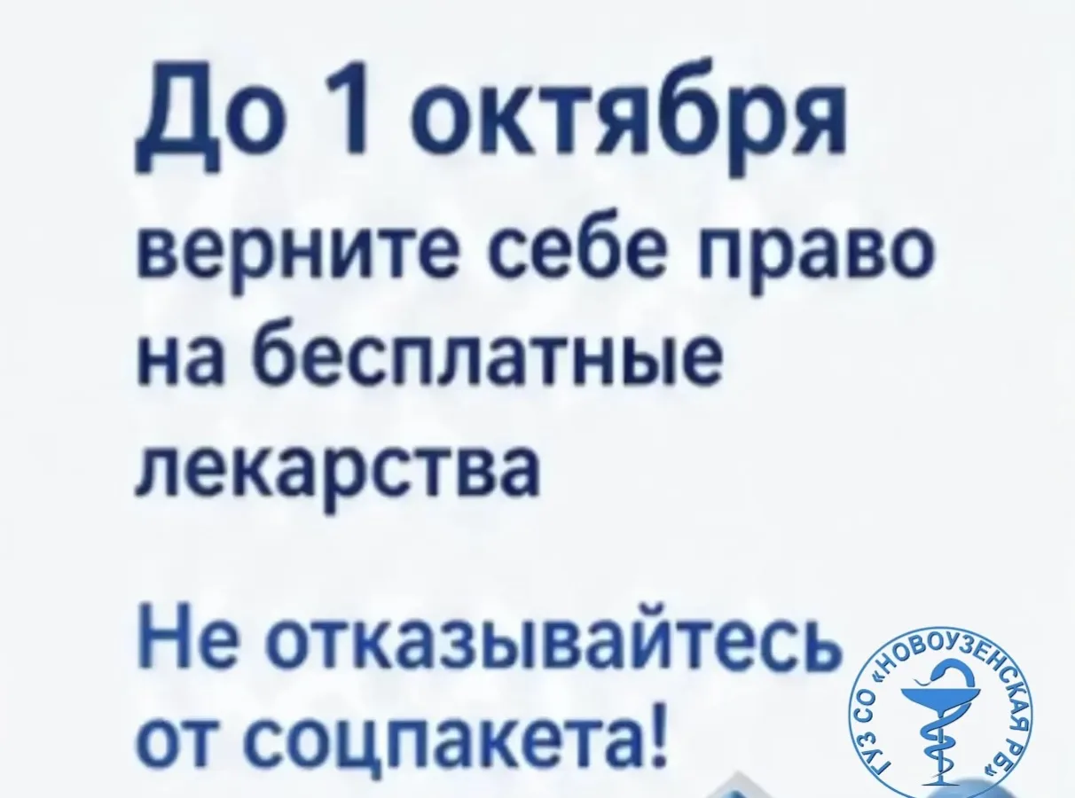 ⏳ До 1 октября необходимо сделать выбор: соцпакет или денежная компенсация