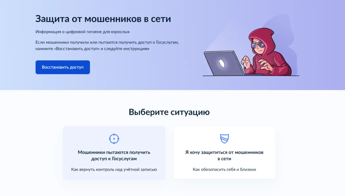 🛡️ На Госуслугах запустили сервис «Защита от мошенников в сети»