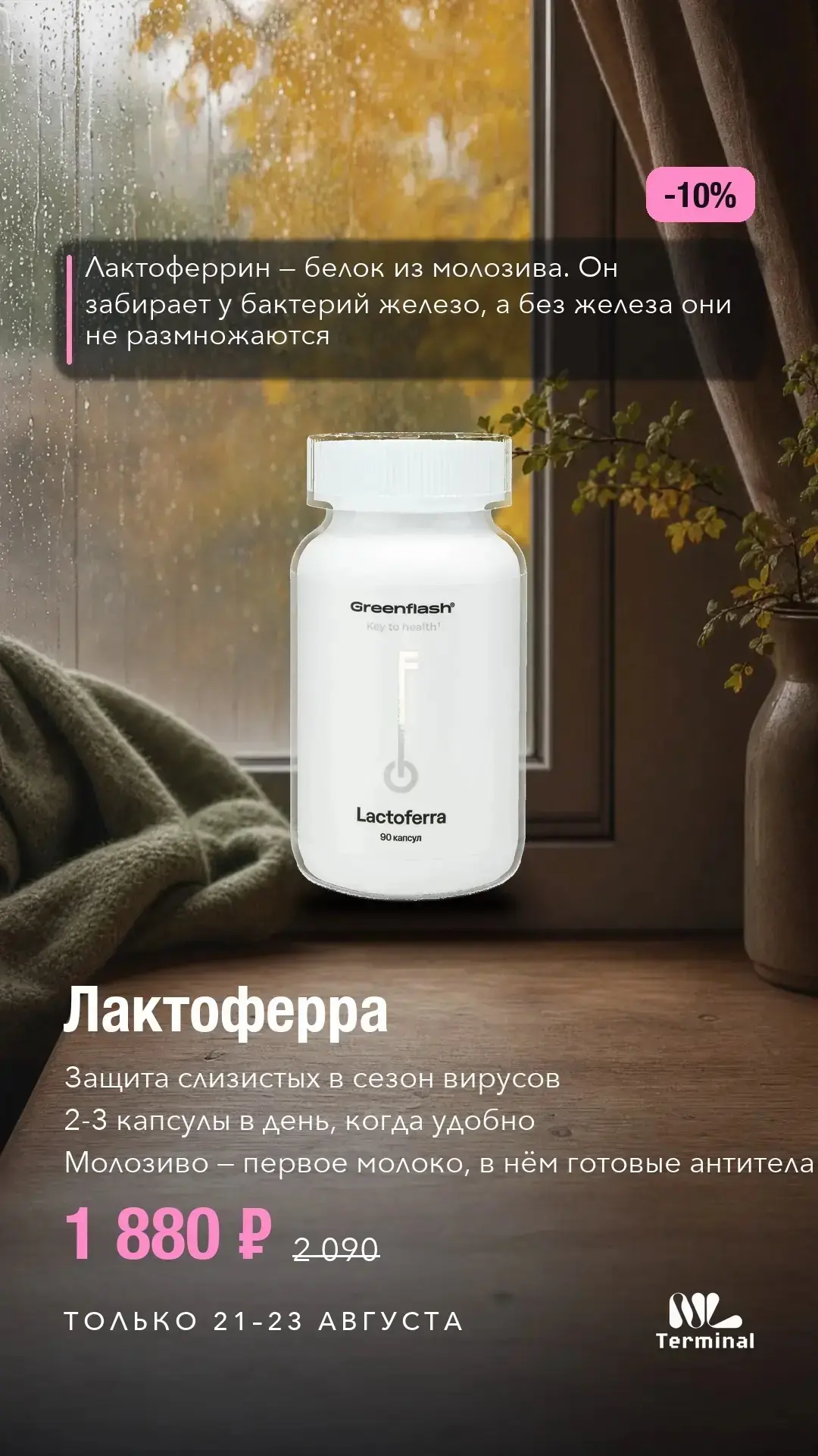 Лактоферра
