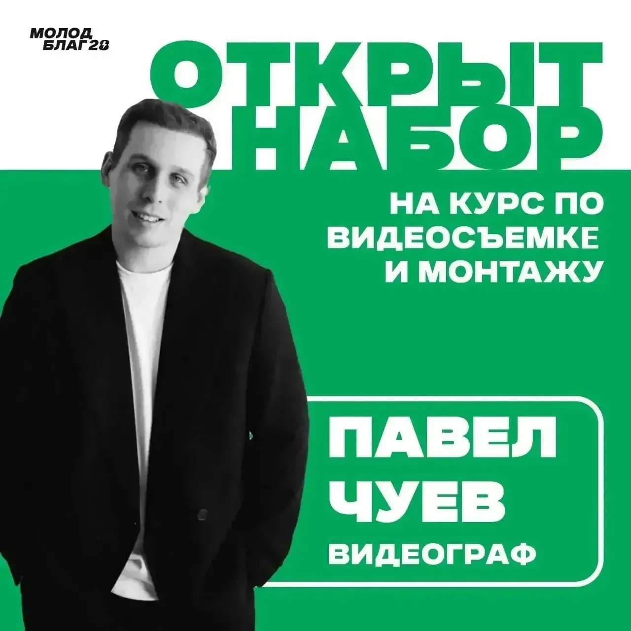🙋🏼‍♀️Благовещенская молодежь может пройти бесплатные курсы в сфере медиа и креативных индустрий

М
