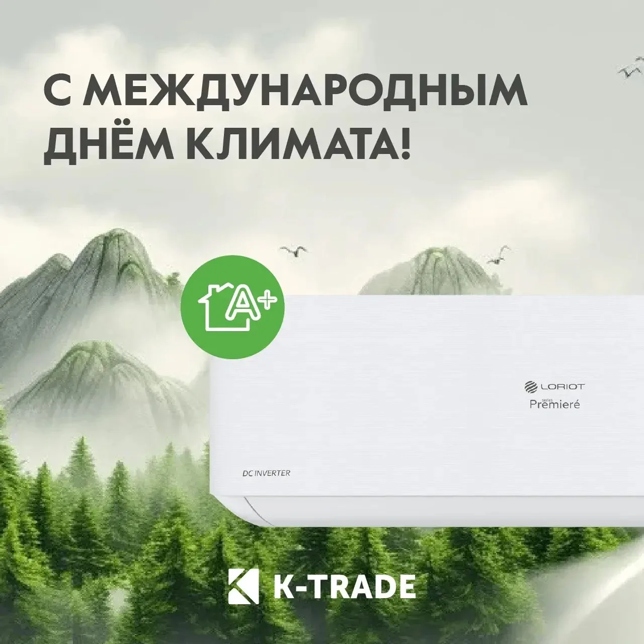 💚 С МЕЖДУНАРОДНЫМ ДНЁМ КЛИМАТА!