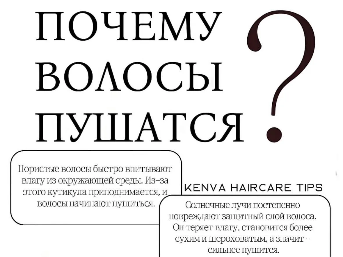 Почему летом волосы начинают пушиться? ☀️

Многие замечают, что летом волосы становятся менее гладки