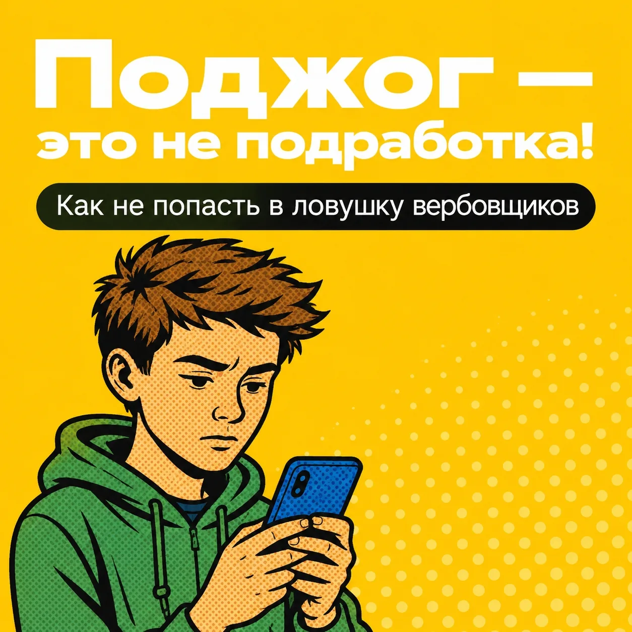 Поджог за деньги? Это не заработок, а статья УК