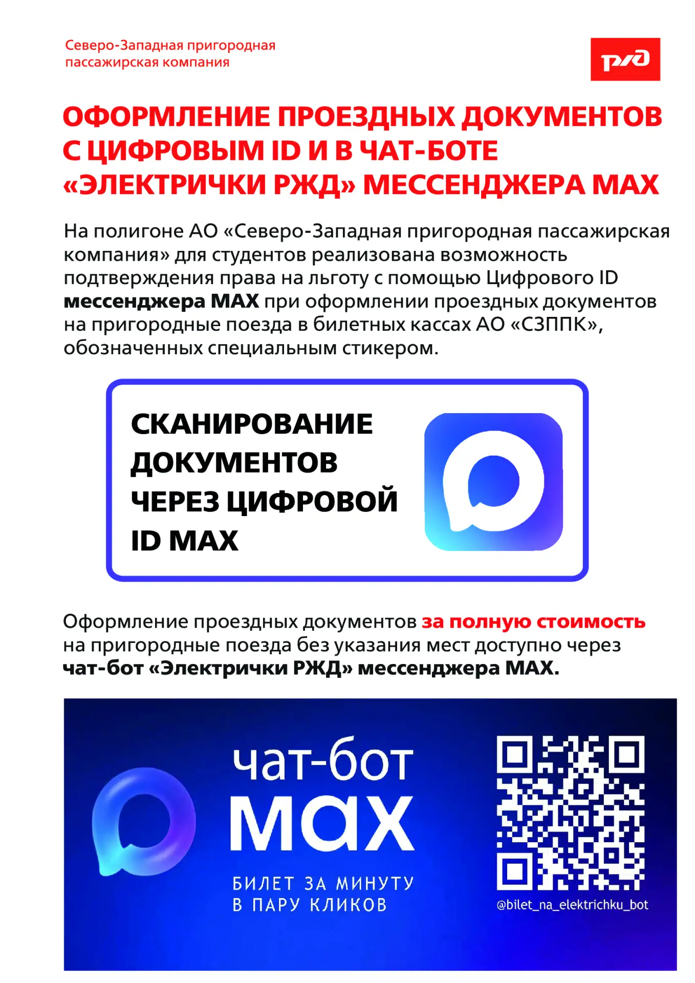 Попробуйте новый способ покупки билетов.