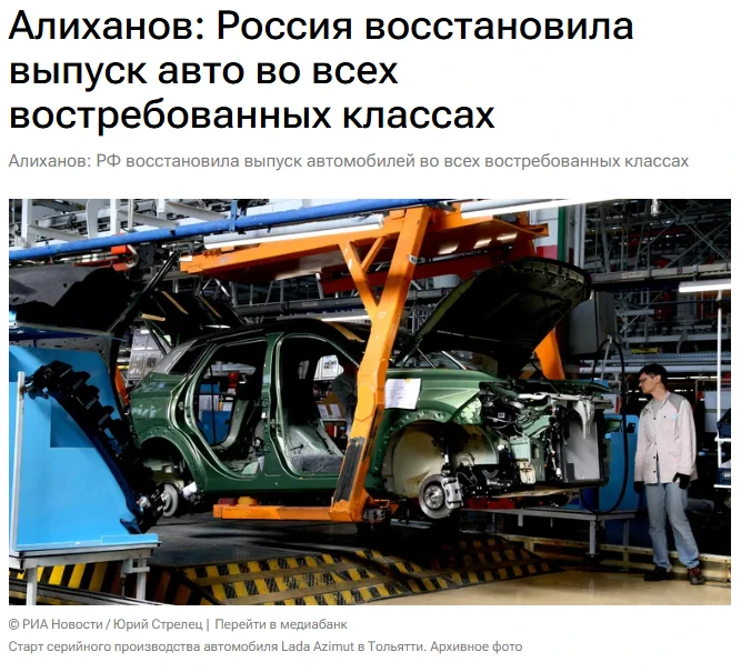 Глава Минпромторга Антон Алиханов заявил об успешном развитии отечественного автопрома.