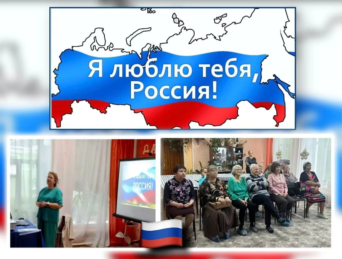 «Я люблю тебя, Россия!» — вечер памяти Людмилы Зыкиной.
В ГАУСО СО «КЦСОН г. Североуральска» состоял
