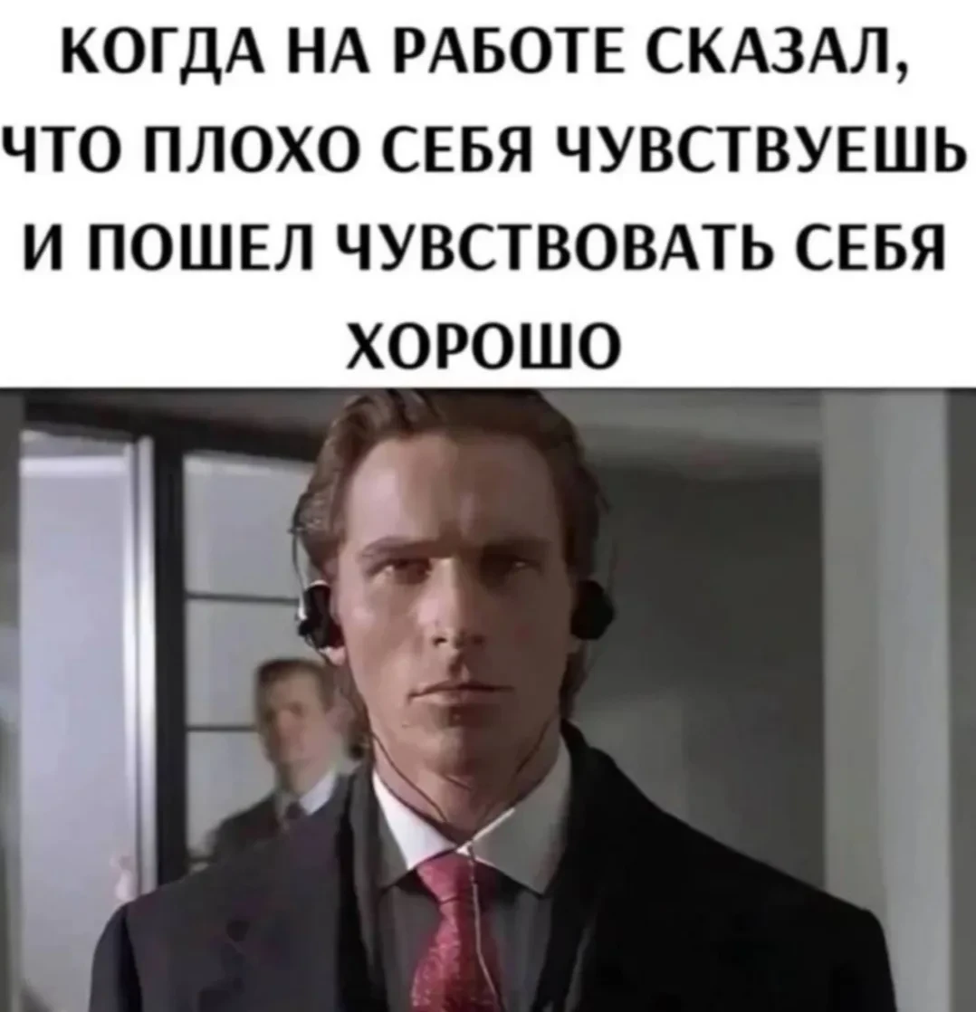 Было 😁

Доброе пятничное, девочки  🥳