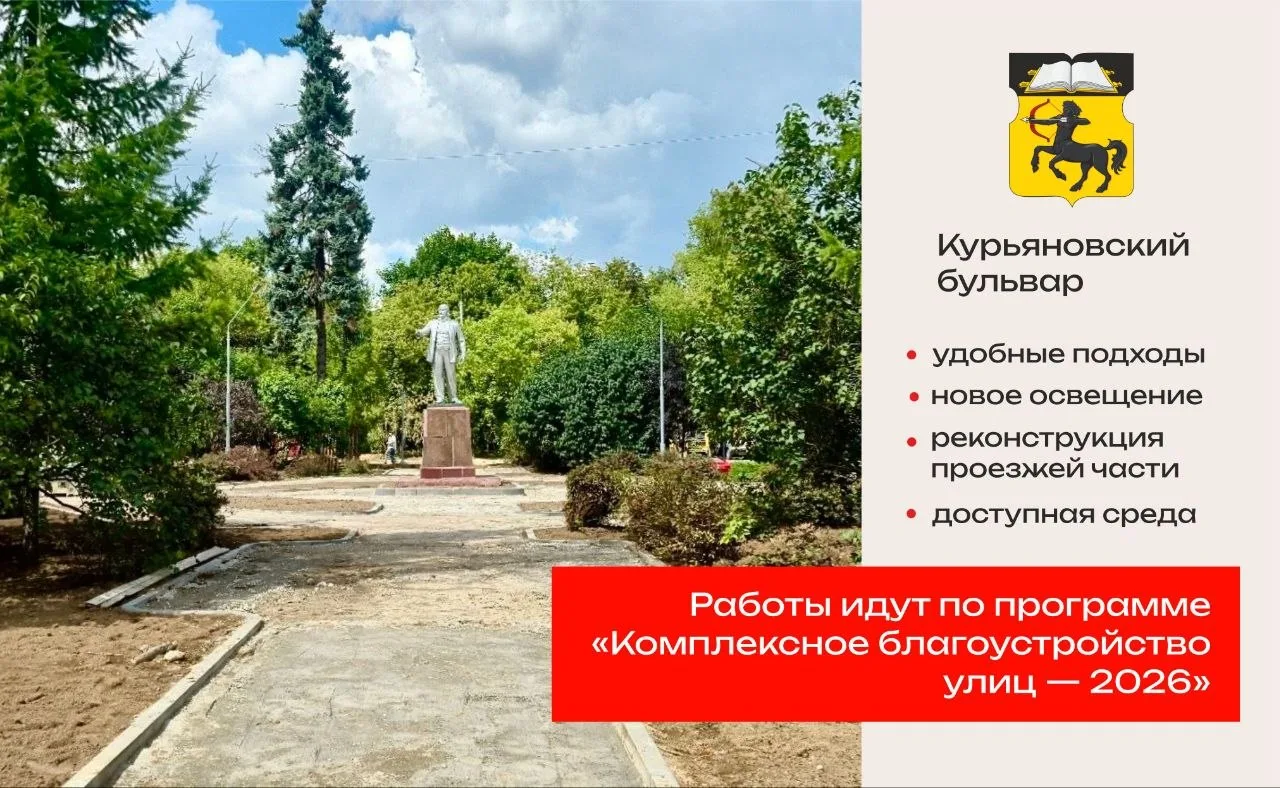 Курьяновский бульвар: работы идут по графику 

📍В рамках программы «Комплексное благоустройство ули