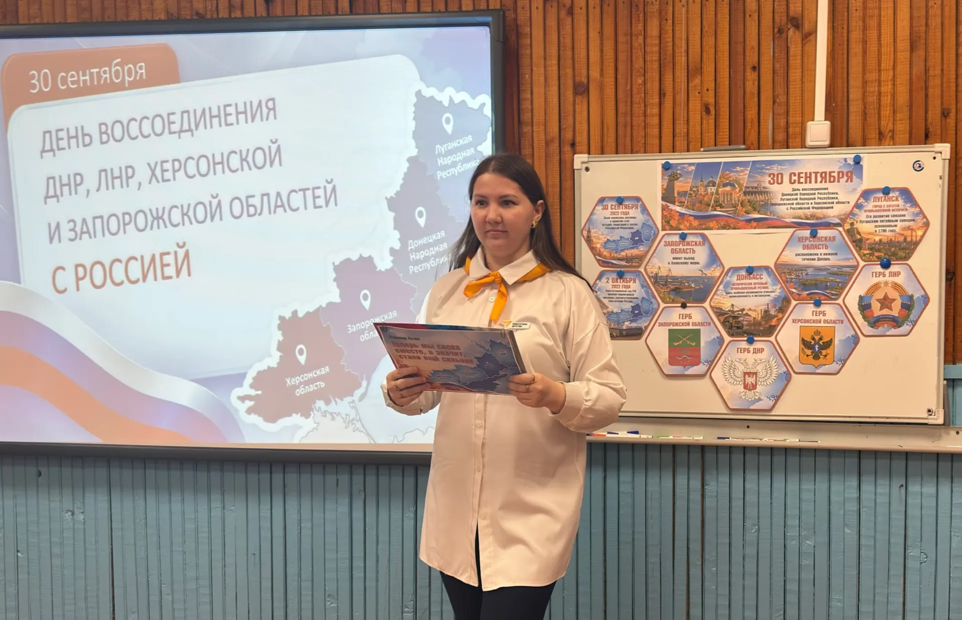 30 сентября — День воссоединения ДНР, ЛНР, Запорожской и Херсонской областей с Россией
